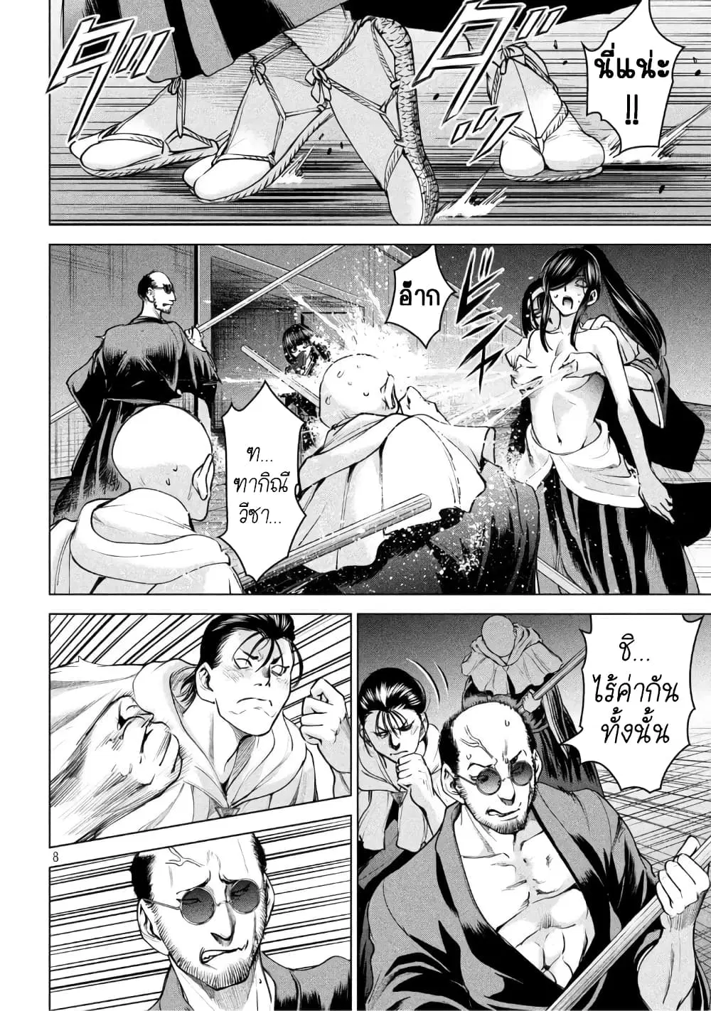 Satanophany ตอนที่ 182 — page 7 of 20