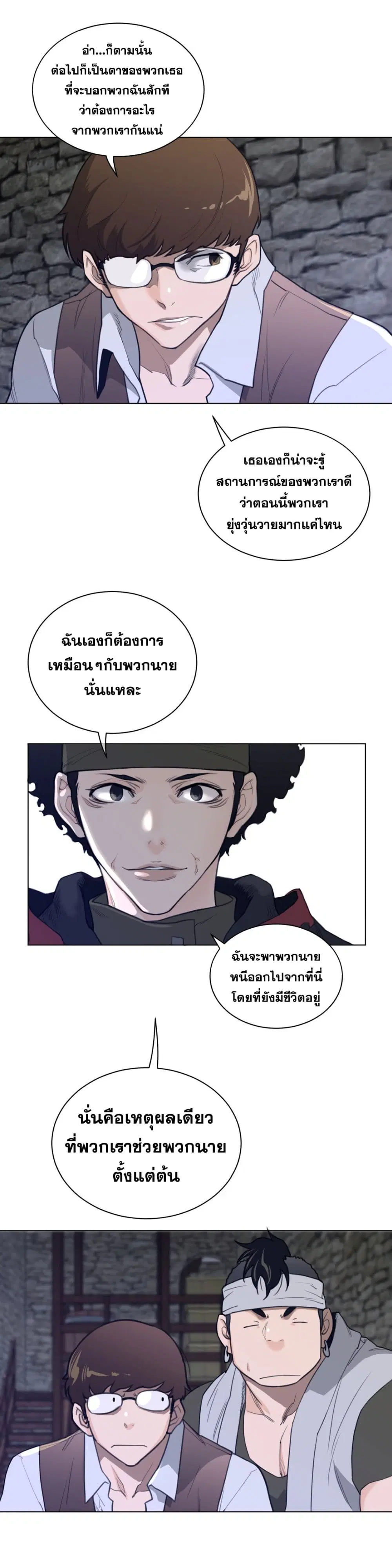 Perfect Half ตอนที่ 79 — page 11 of 19