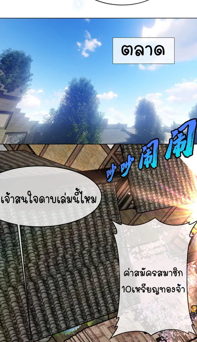 Wu Ni ตอนที่ 6 — page 30 of 47