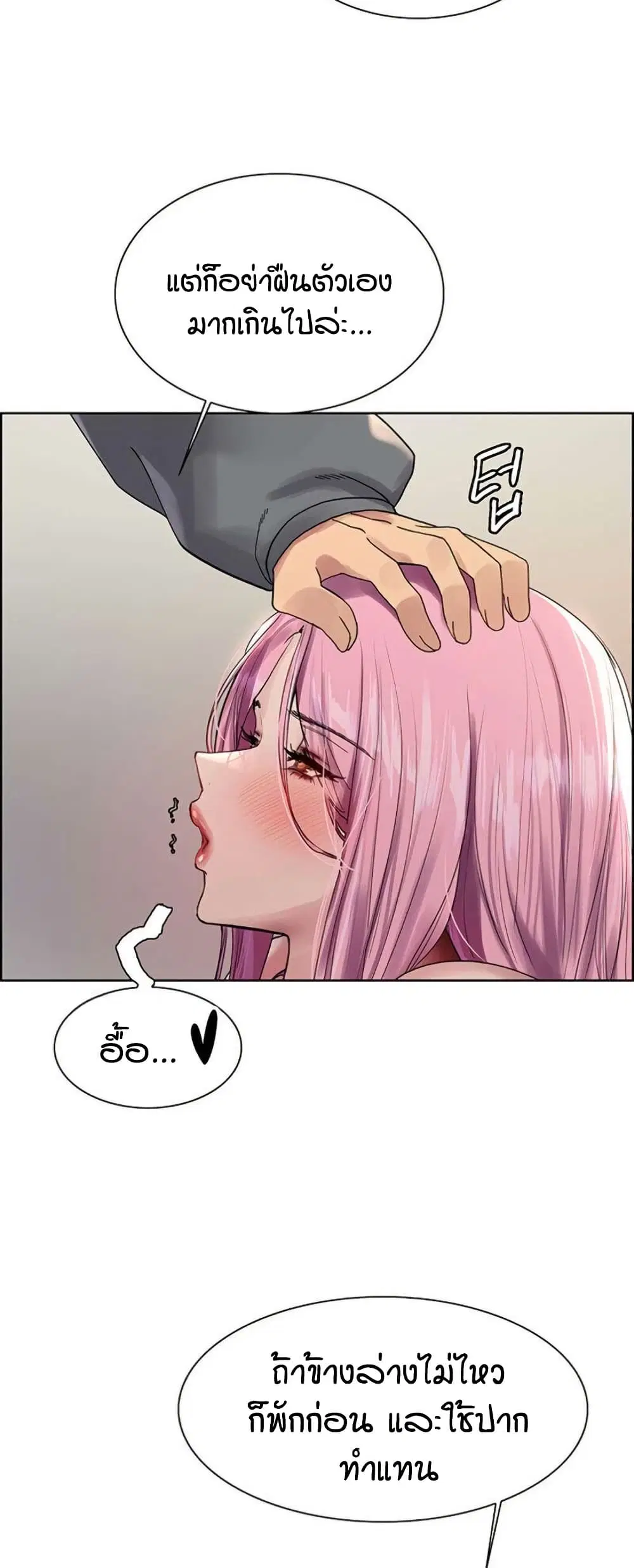 Sex-Stop Watch ตอนที่ 143 — page 21 of 52