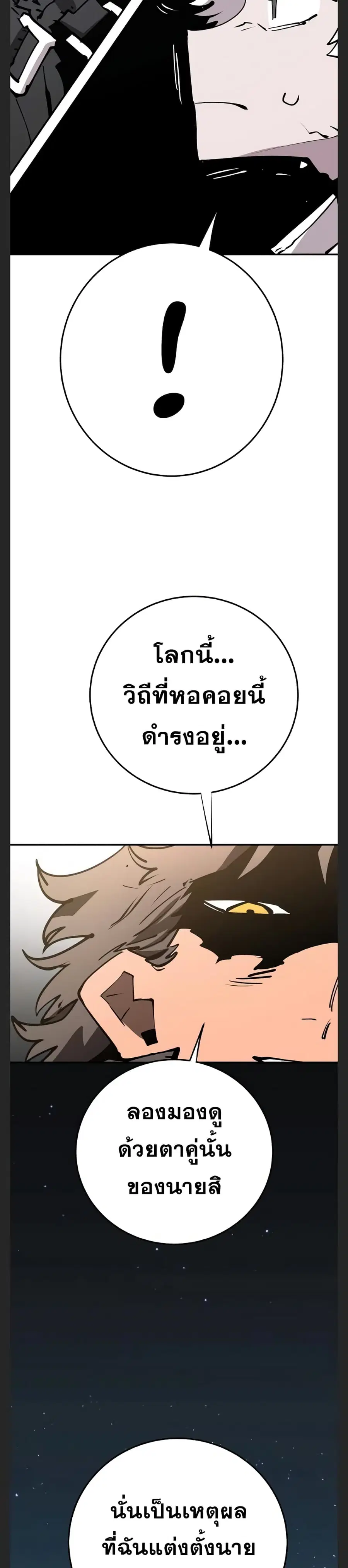 The Player ตอนที่ 119 — page 22 of 39