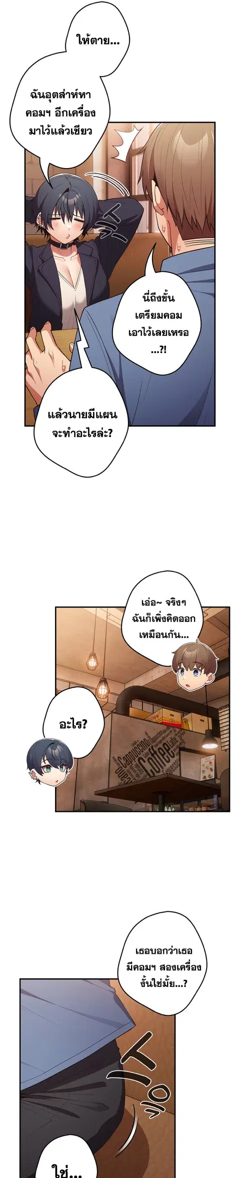 That’s Not How You Do It ตอนที่ 32 — page 21 of 31