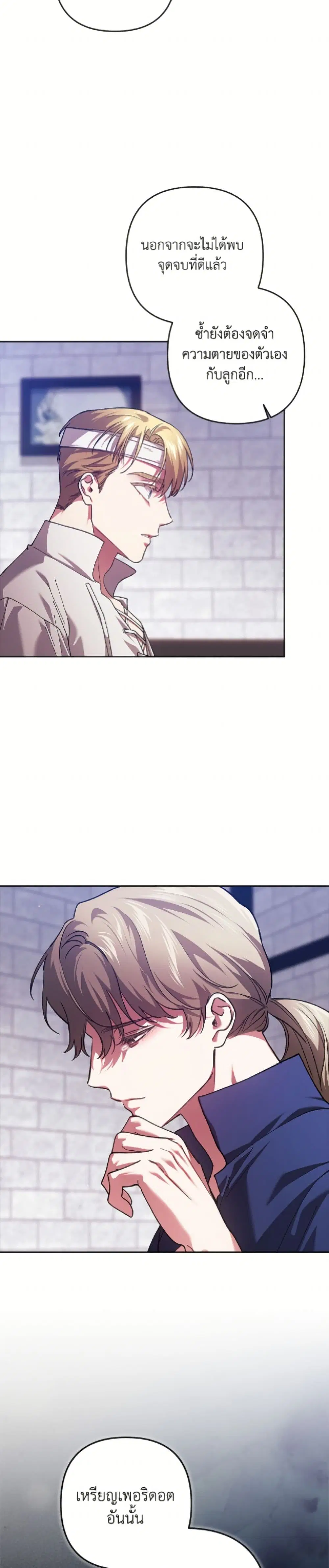 The Broken Ring – This Marriage Will Fail Anyway ตอนที่ 102 — page 34 of 52