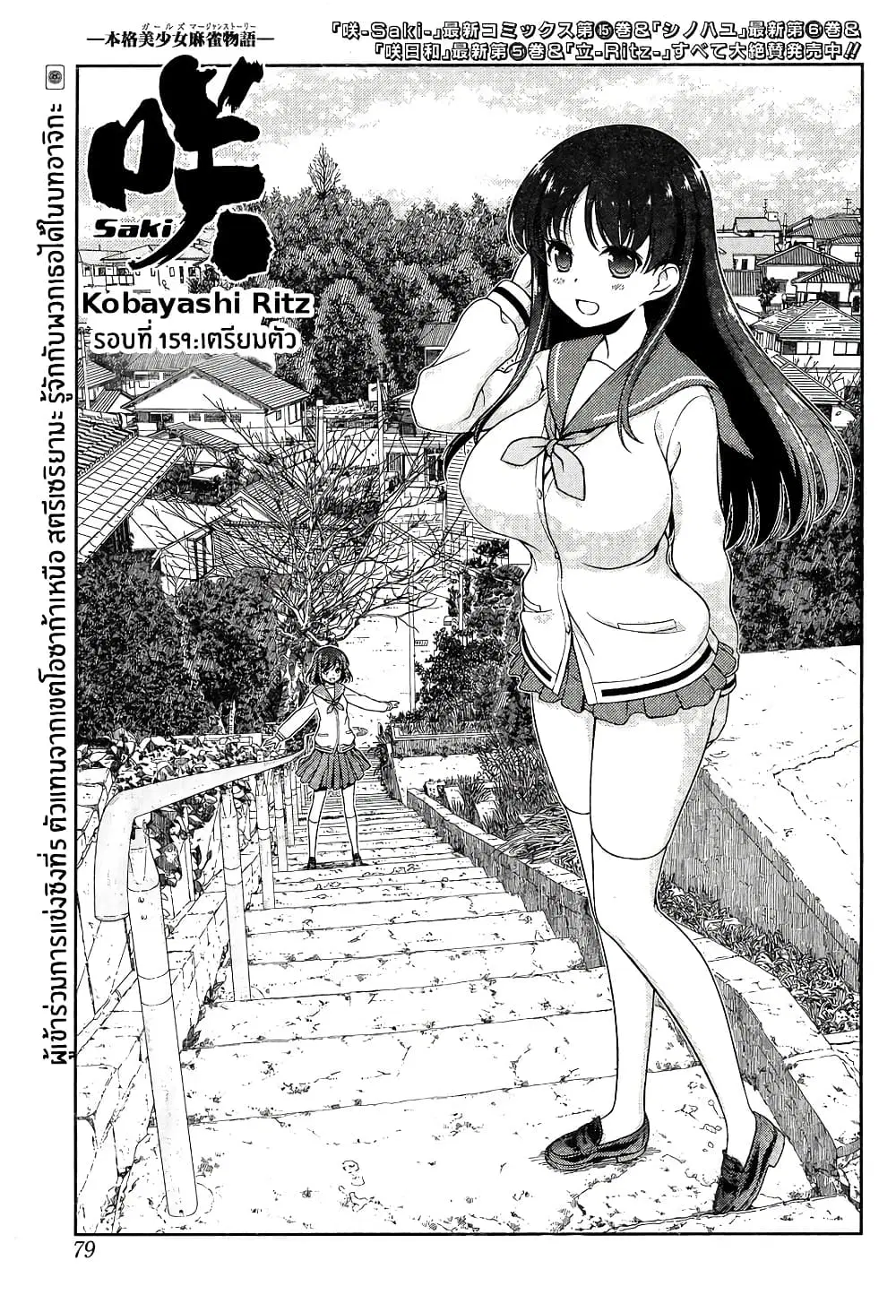Saki ตอนที่ 159 — page 1 of 20
