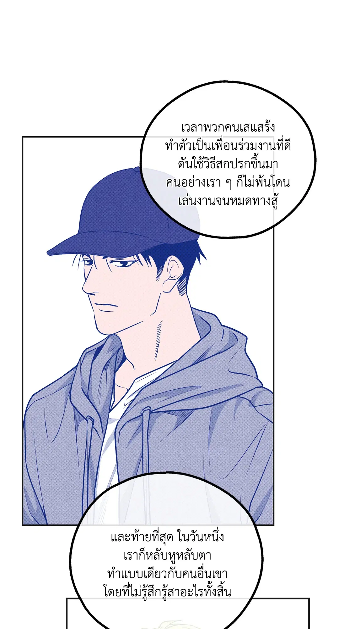 PAYBACK ตอนที่ 58 — page 46 of 80