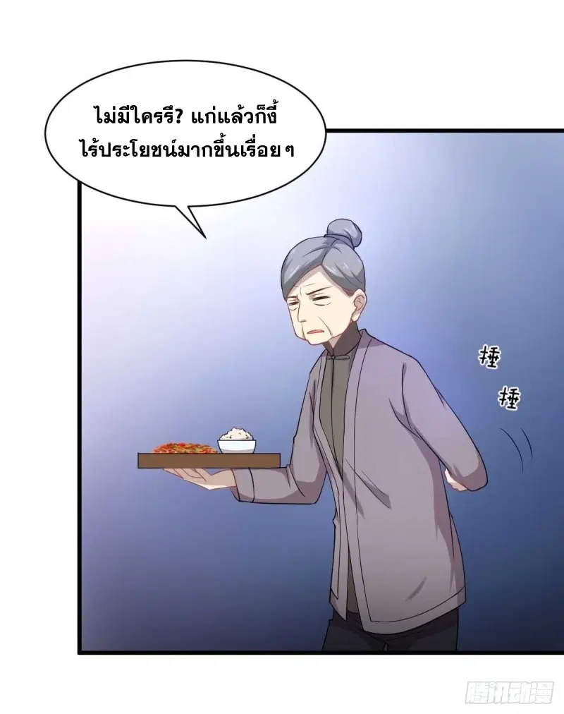 Immortal Swordsman in the Reverse World ตอนที่ 84 — page 3 of 39