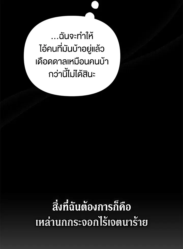 The Broken Ring – This Marriage Will Fail Anyway ตอนที่ 27 — page 16 of 101