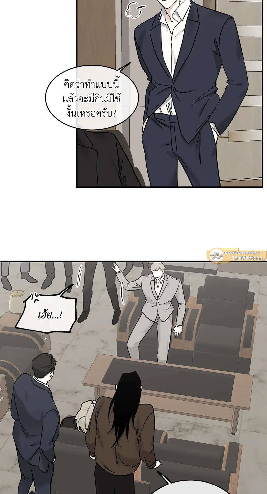 Low Tide in Twilight ตอนที่ 89 — page 3 of 66