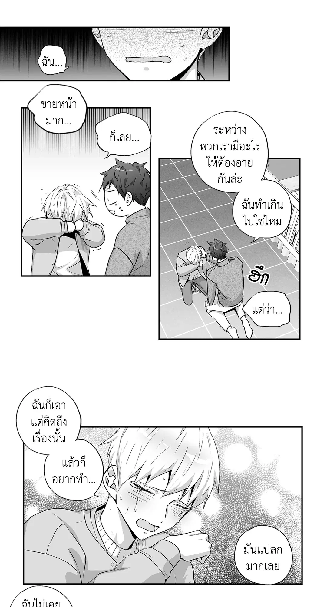 Love is an Illusion! – ซูเปอร์สตาร์ ตอนที่ 44.29 — page 34 of 58