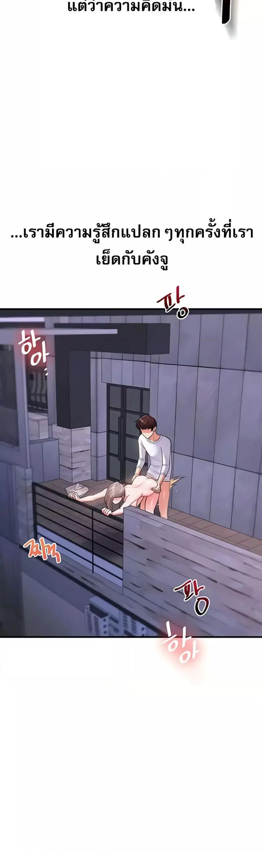 Relationship Reversal ตอนที่ 36 — page 36 of 51