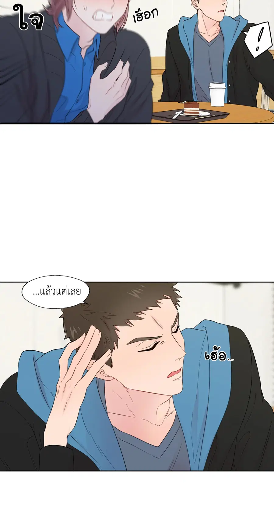 A Man of Virtue ตอนที่ 33 — page 17 of 49
