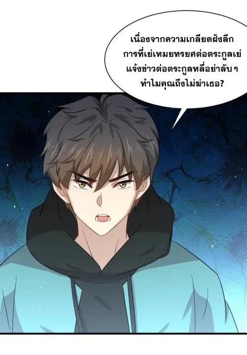 Immortal Swordsman in the Reverse World ตอนที่ 138 — page 47 of 47
