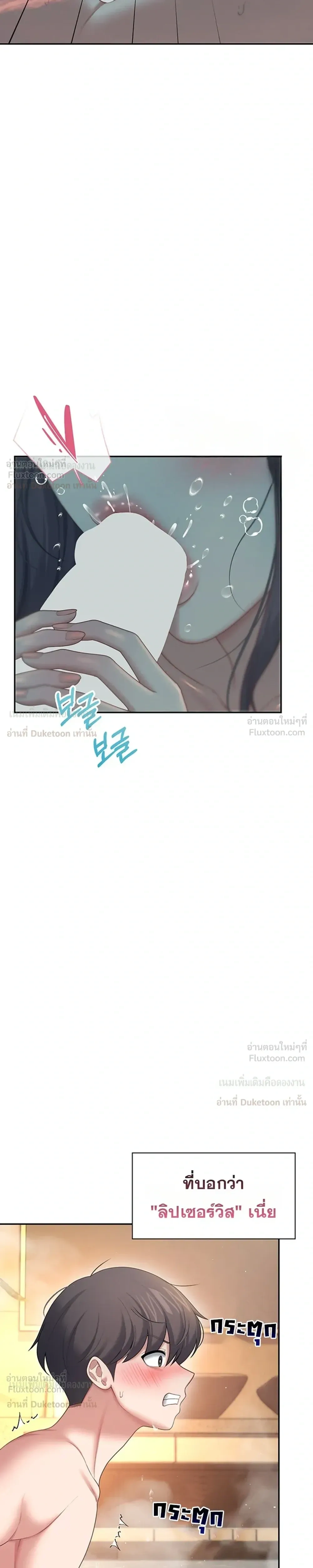Wireless Touch ตอนที่ 113 — page 27 of 35