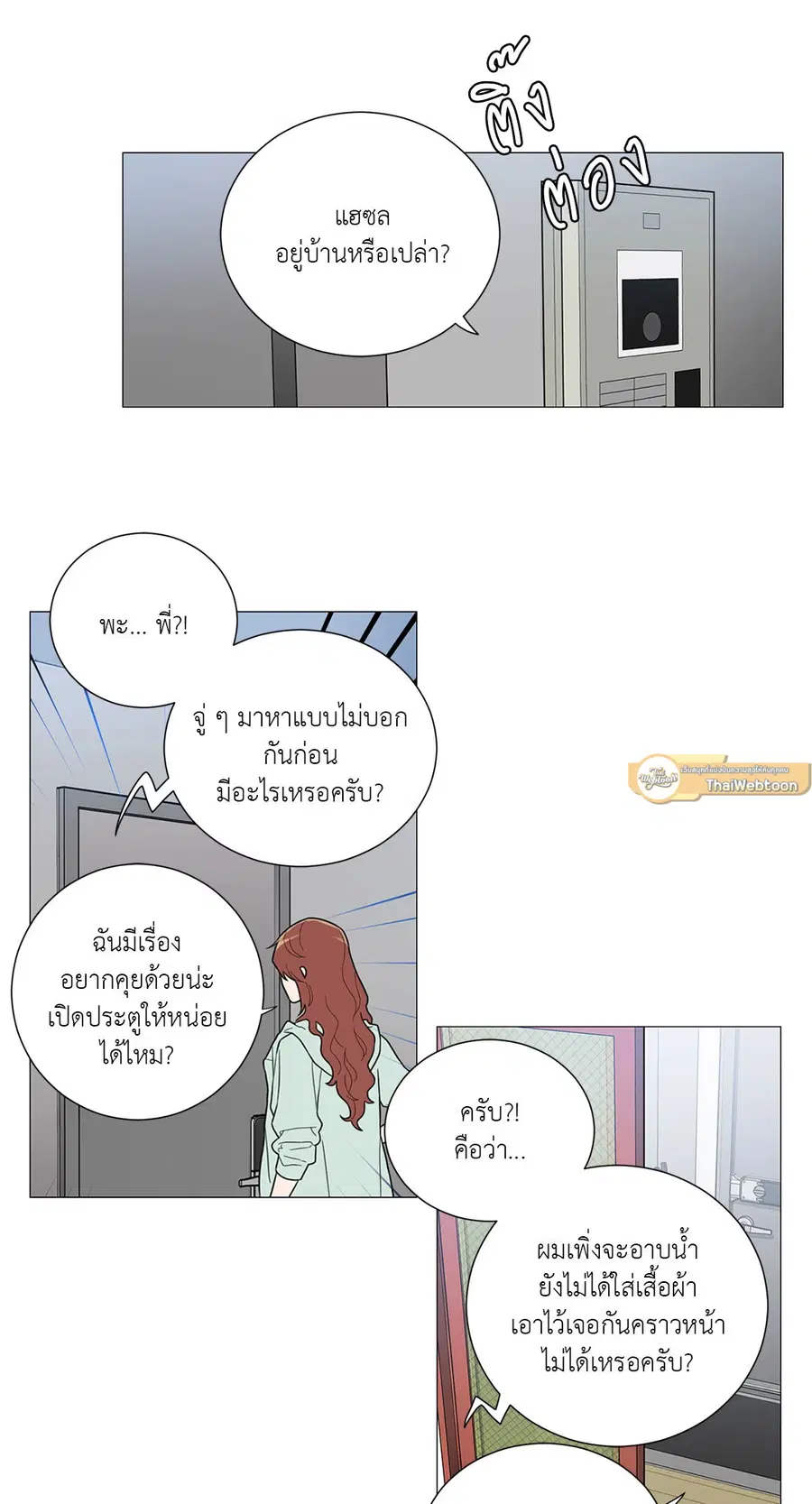 Sadistic Beauty ตอนที่ 110 — page 21 of 45