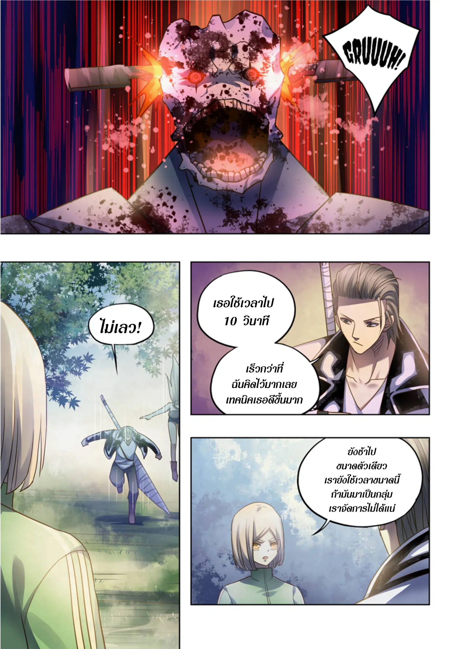 The Last Human ตอนที่ 384 — page 13 of 15