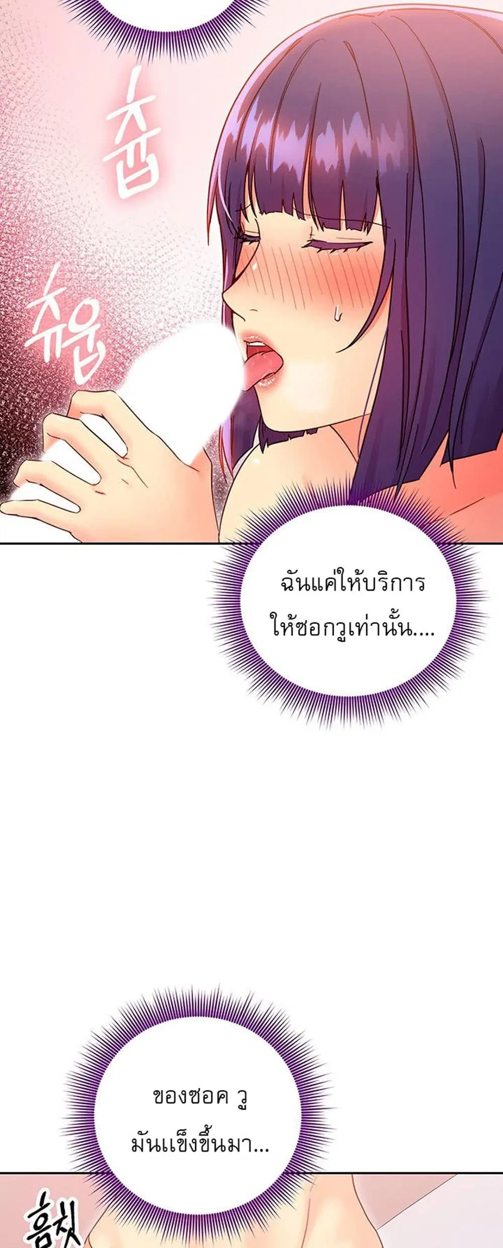 Stepmother Friends ตอนที่ 76 — page 15 of 53