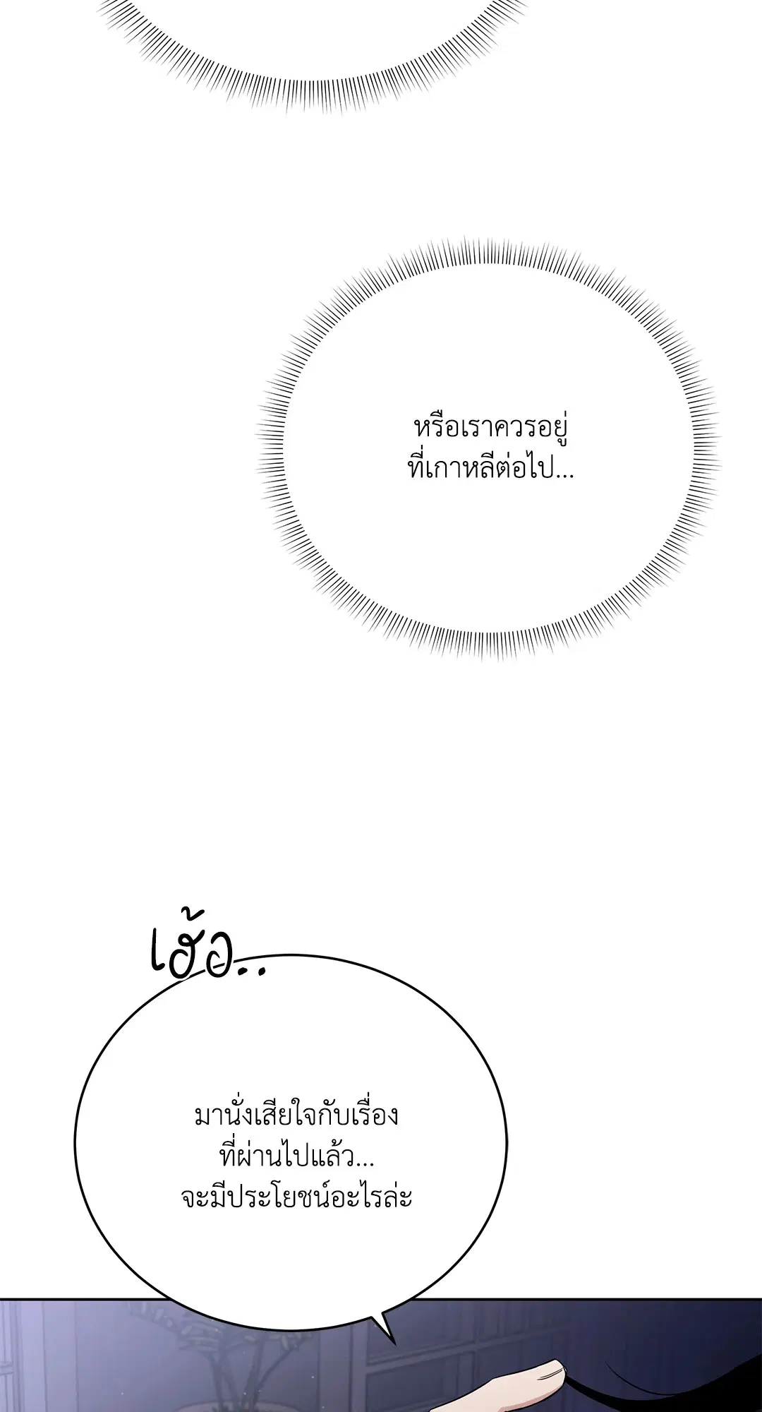 Roses and Champagne ตอนที่ 52.19 — page 38 of 94