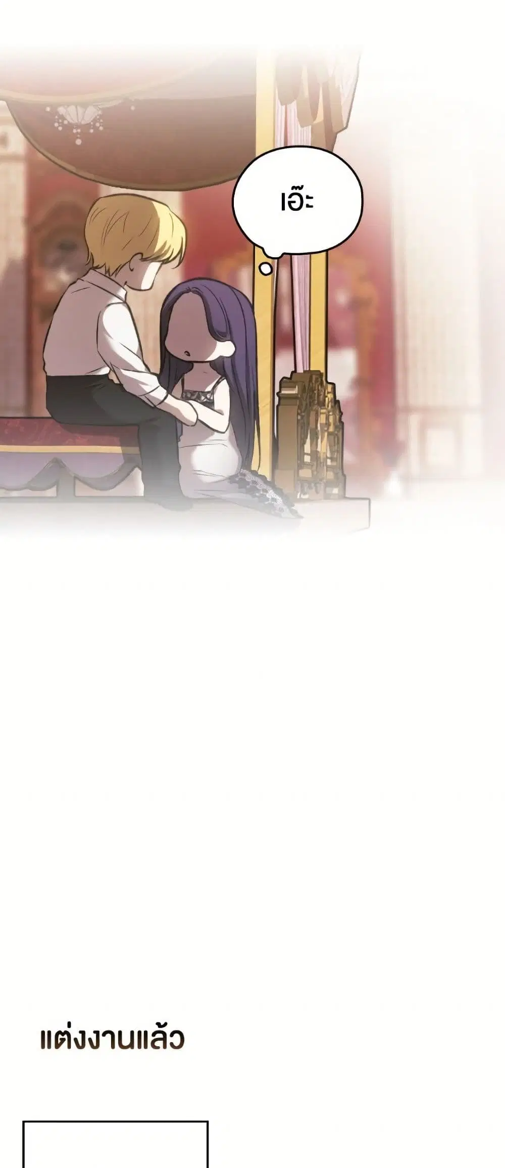The Broken Ring – This Marriage Will Fail Anyway ตอนที่ 96.3 — page 11 of 17