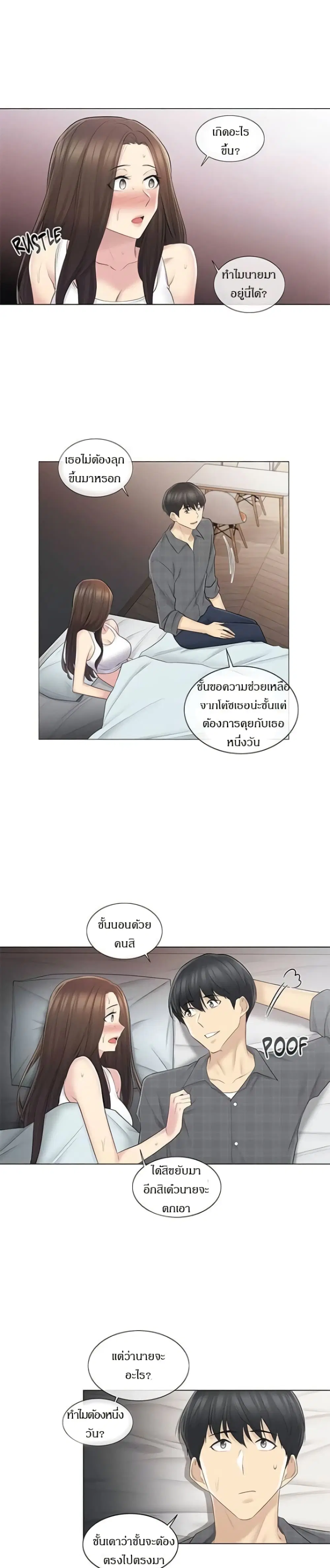 Touch to Unlock ตอนที่ 59 — page 18 of 25