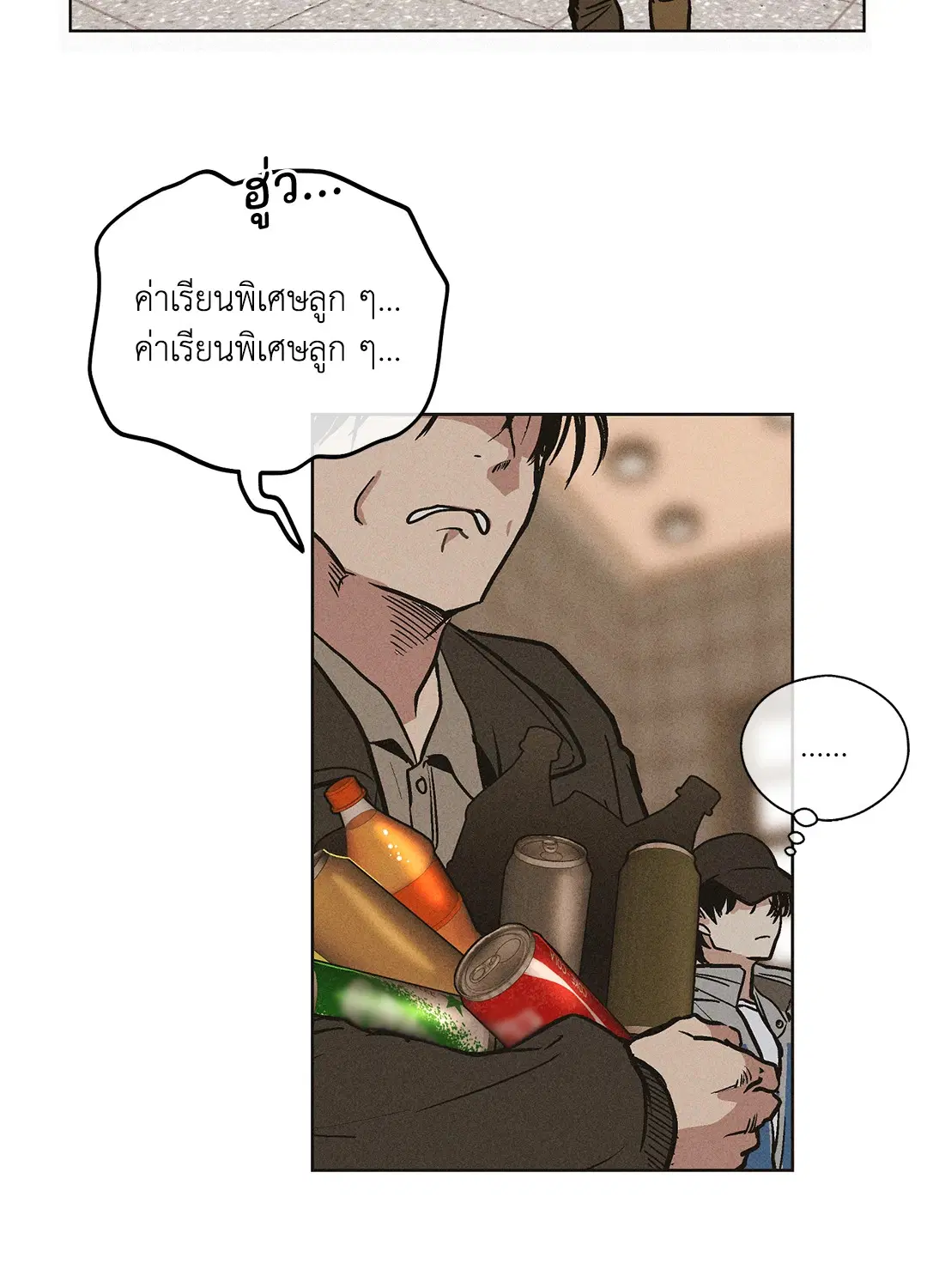PAYBACK ตอนที่ 1 — page 47 of 98