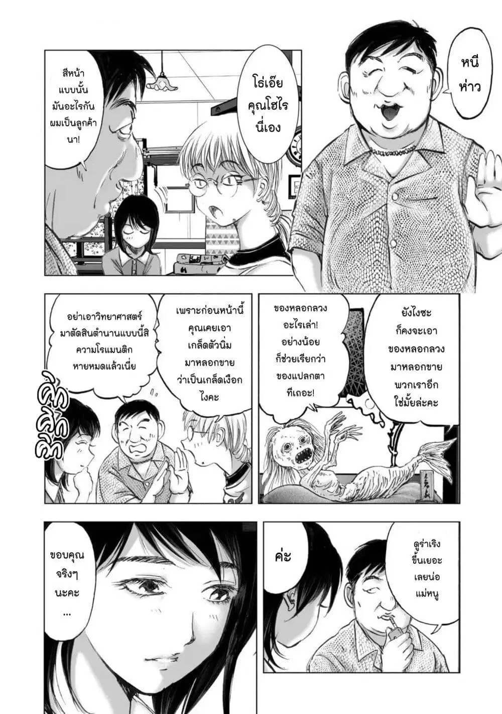 Mura Matsuri ตอนที่ 2107 — page 16 of 20