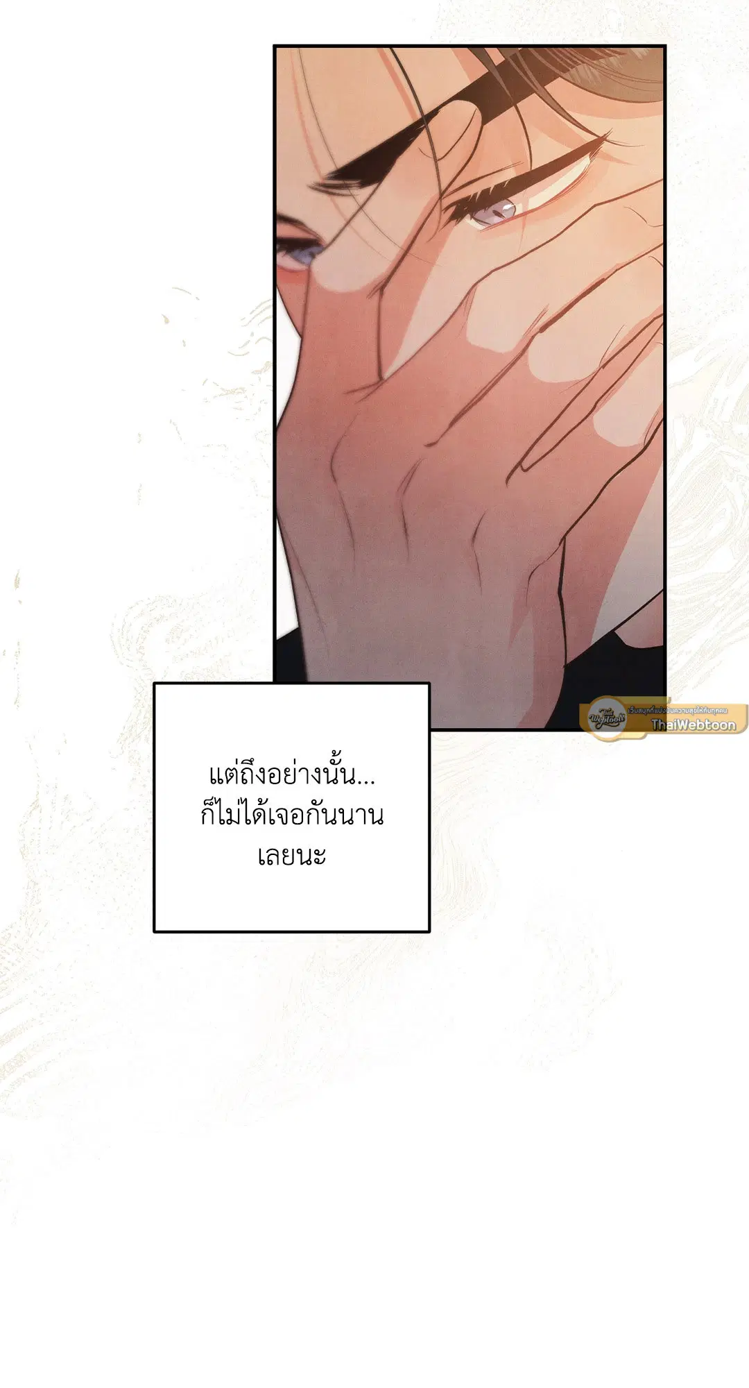 Roses and Champagne ตอนที่ 64 — page 44 of 61
