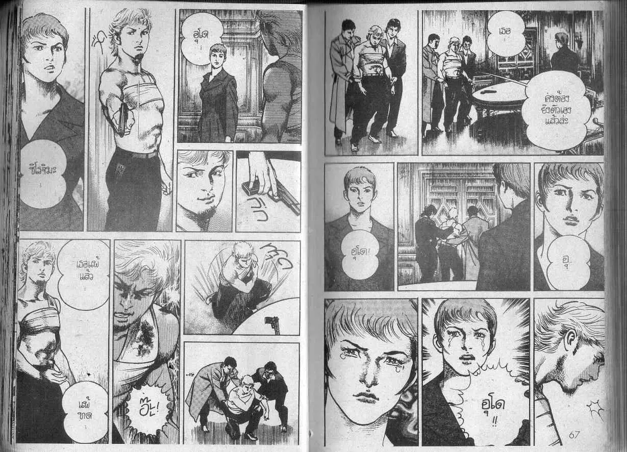 Heat ตอนที่ 97 — page 9 of 15