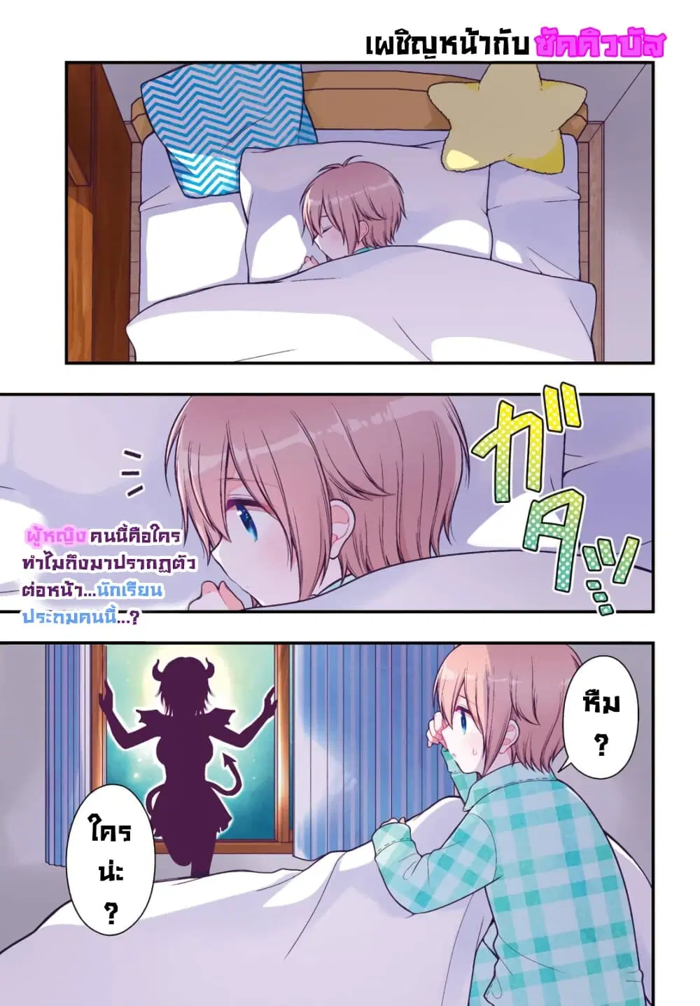 Nemu-chan no Sei de Nemurenai! ตอนที่ 1 — page 1 of 13