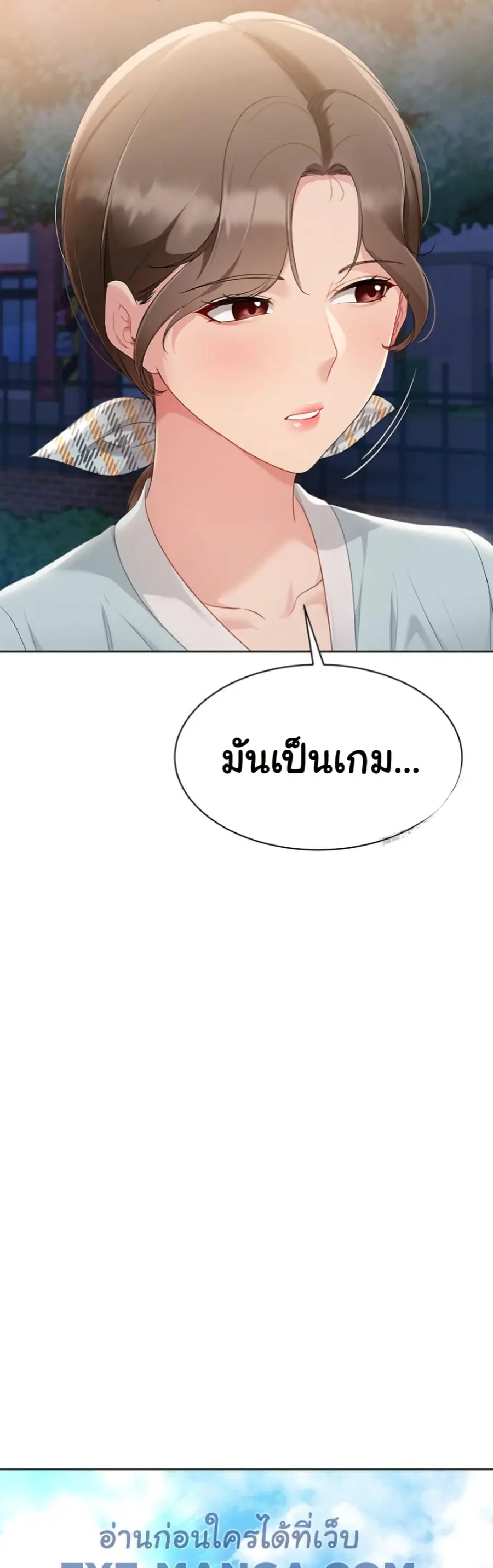 Set Up ตอนที่ 38 — page 41 of 51