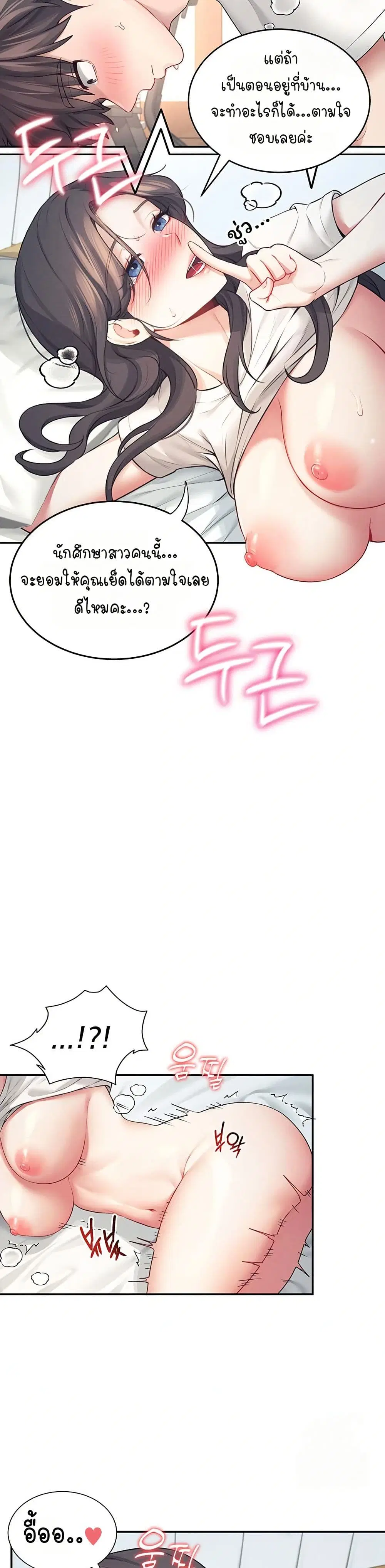 Wireless Touch ตอนที่ 6 — page 40 of 51