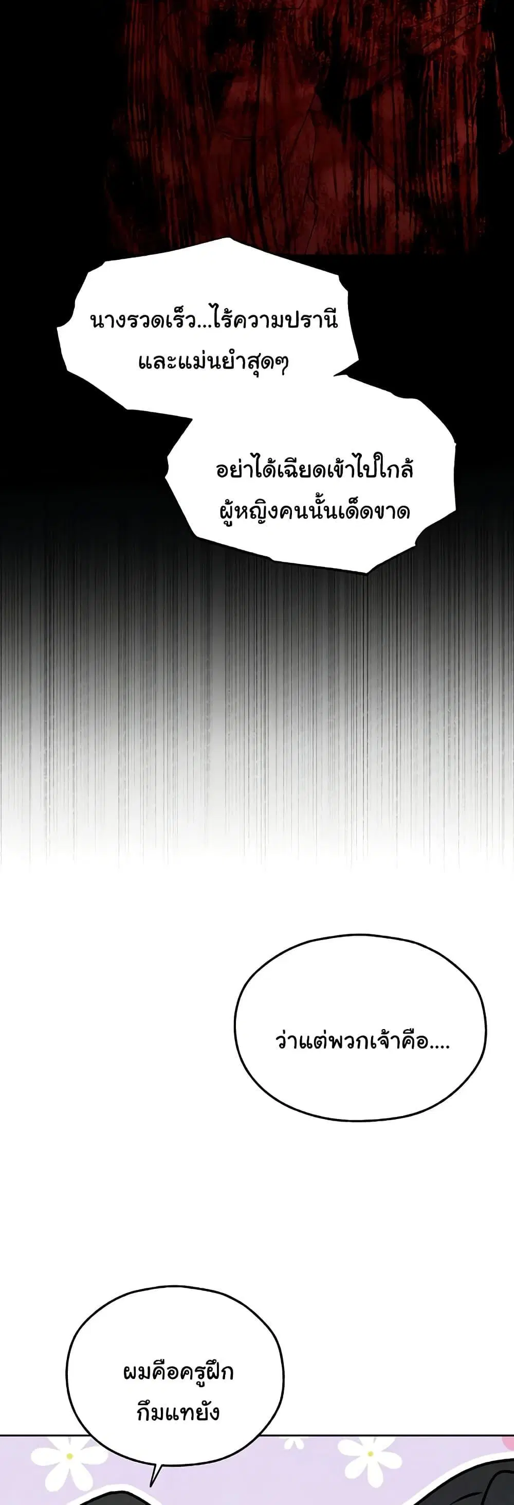 Milf Hunting in Another World ตอนที่ 104 — page 19 of 50