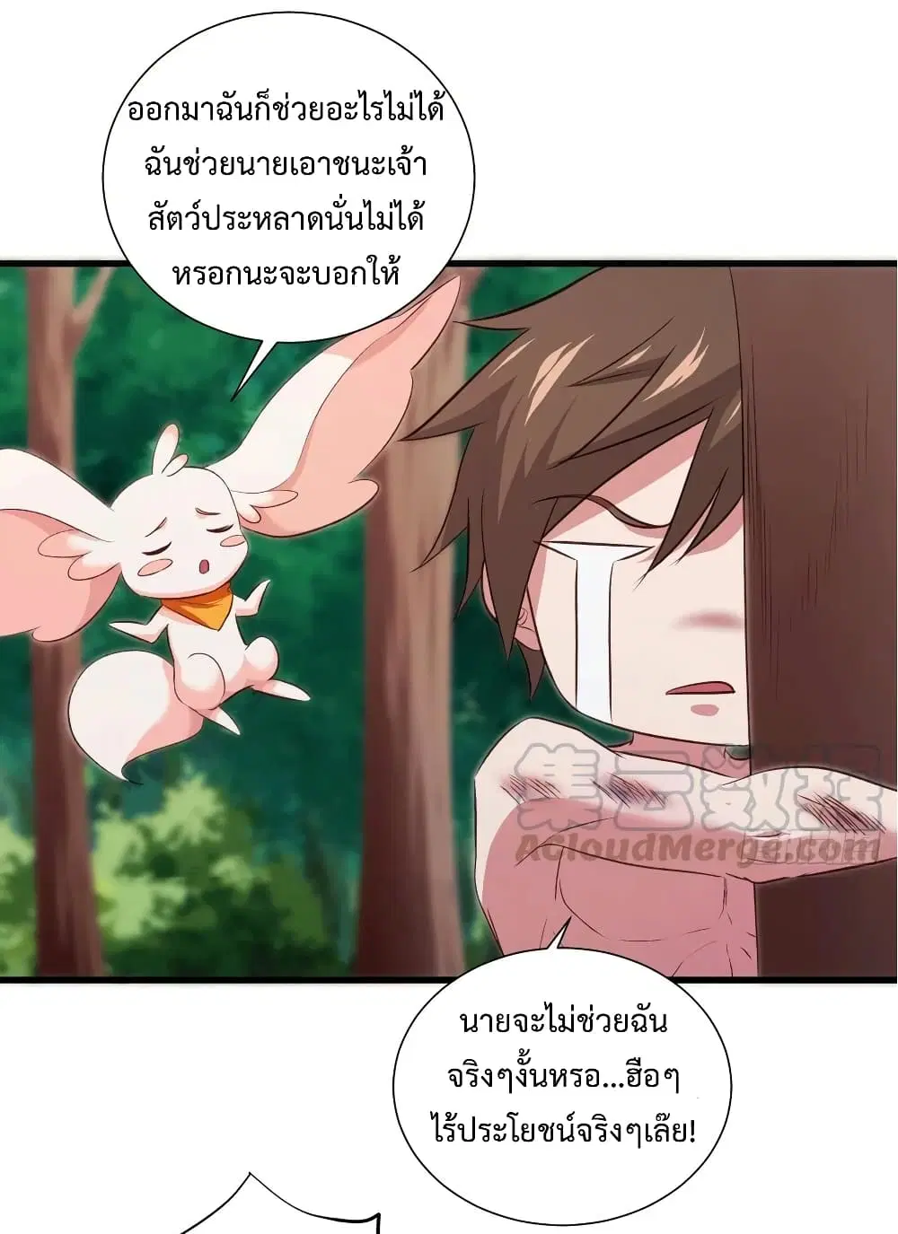 Super Harem Card ตอนที่ 32 — page 35 of 42