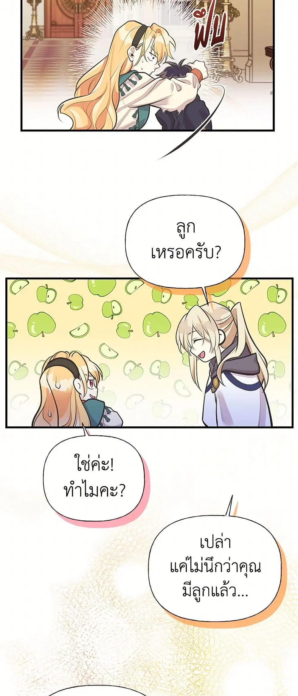 My Sister Picked up the Male Lead ตอนที่ 63 — page 2 of 36