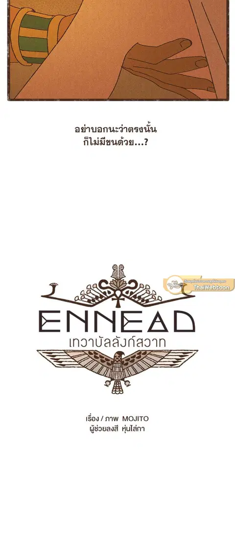 ENNEAD ตอนที่ 16 — page 4 of 23