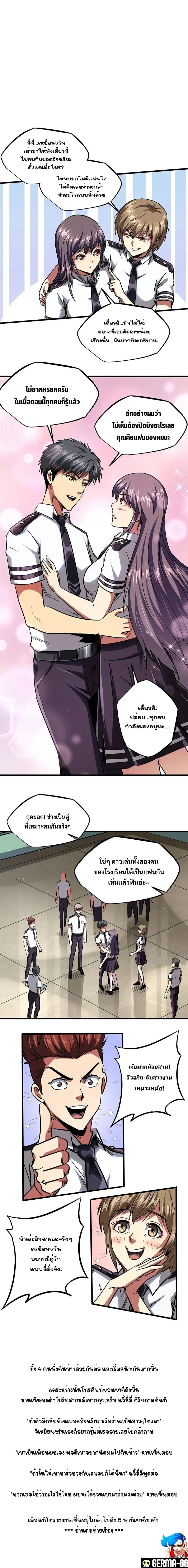 Super God Gene ตอนที่ 69 — page 5 of 11