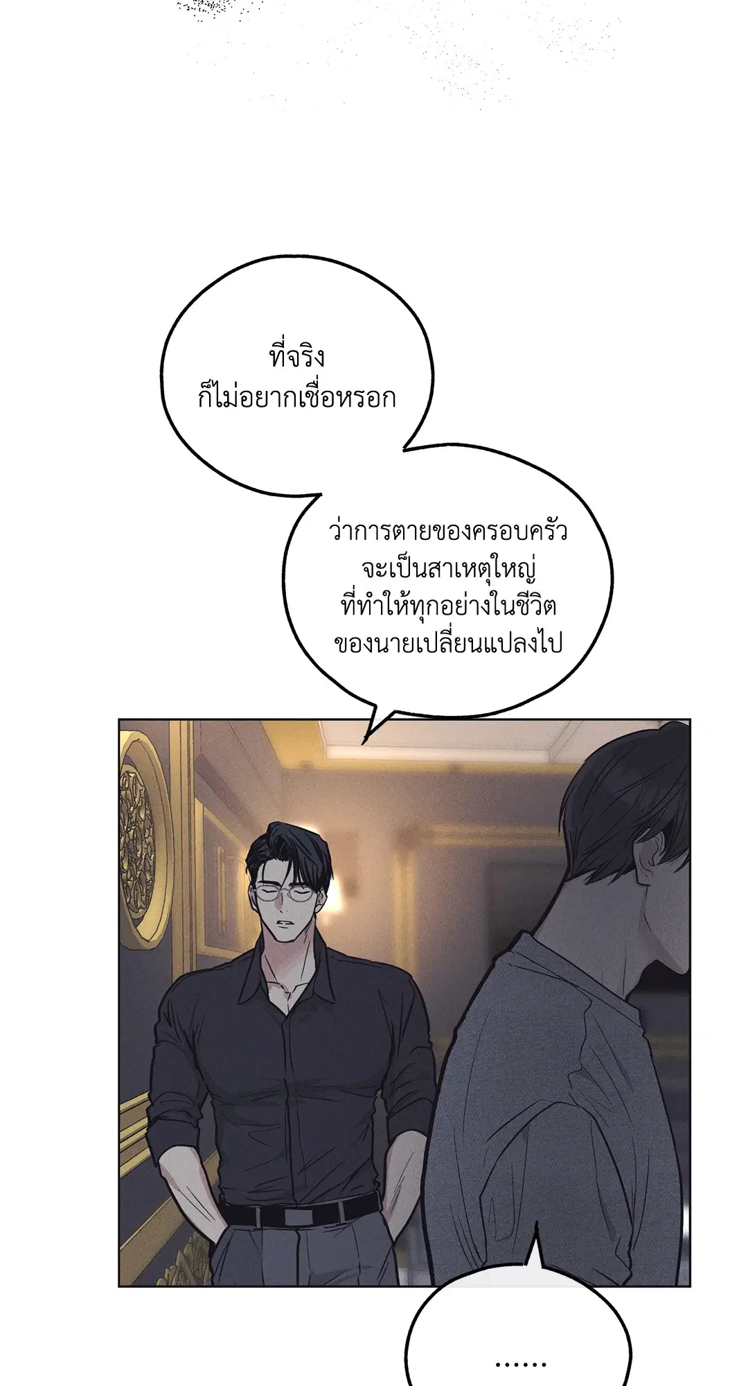 PAYBACK ตอนที่ 16 — page 30 of 71