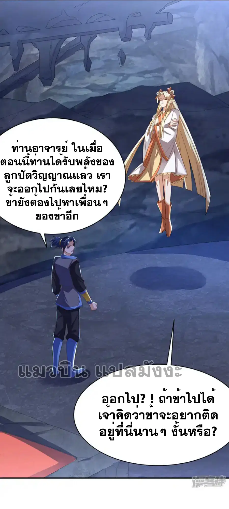 Wu Ni ตอนที่ 474 — page 11 of 33
