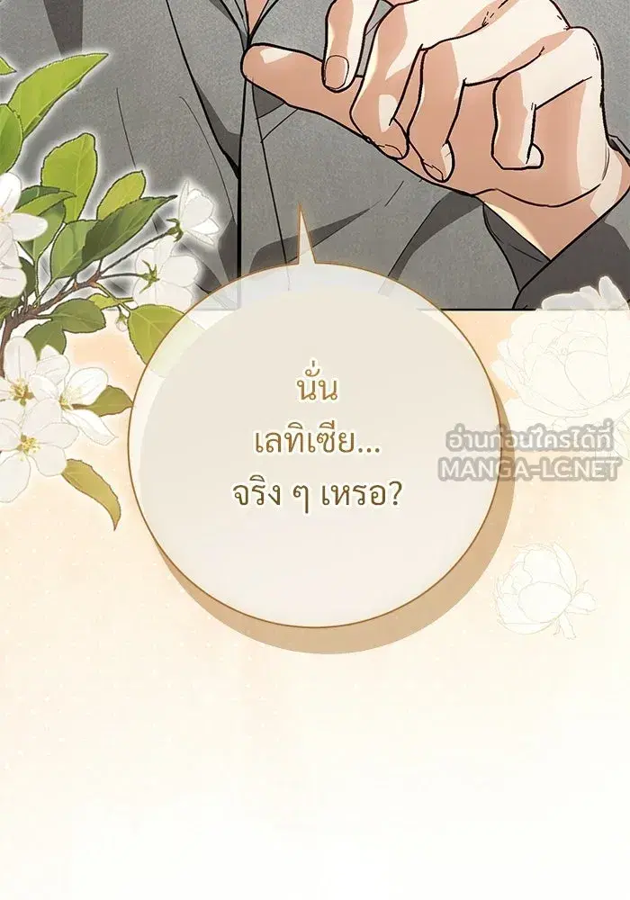 To My Husband’s Mistress ตอนที่ 109 — page 6 of 133