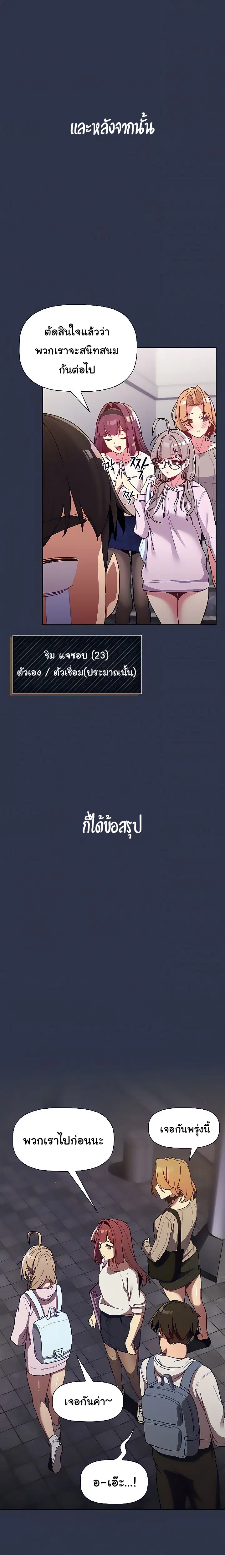 What Do I Do Now? ตอนที่ 38 — page 21 of 24