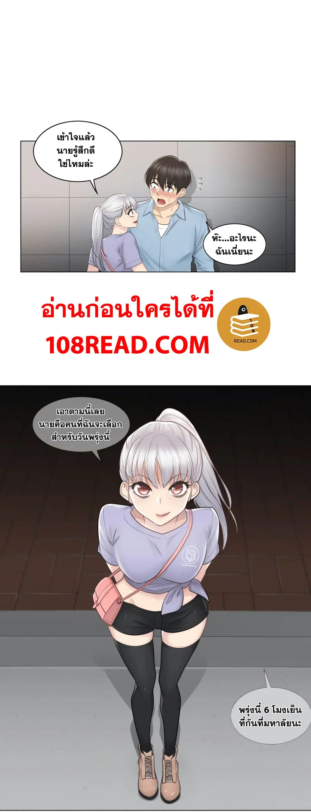 Touch to Unlock ตอนที่ 15 — page 7 of 31