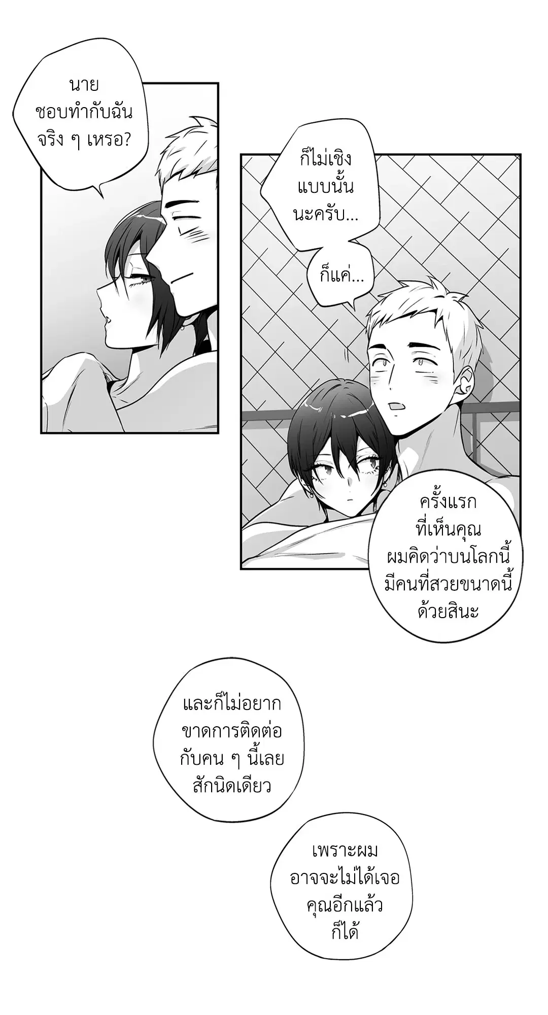 Love is an Illusion! – ซูเปอร์สตาร์ ตอนที่ 45.15 — page 22 of 53