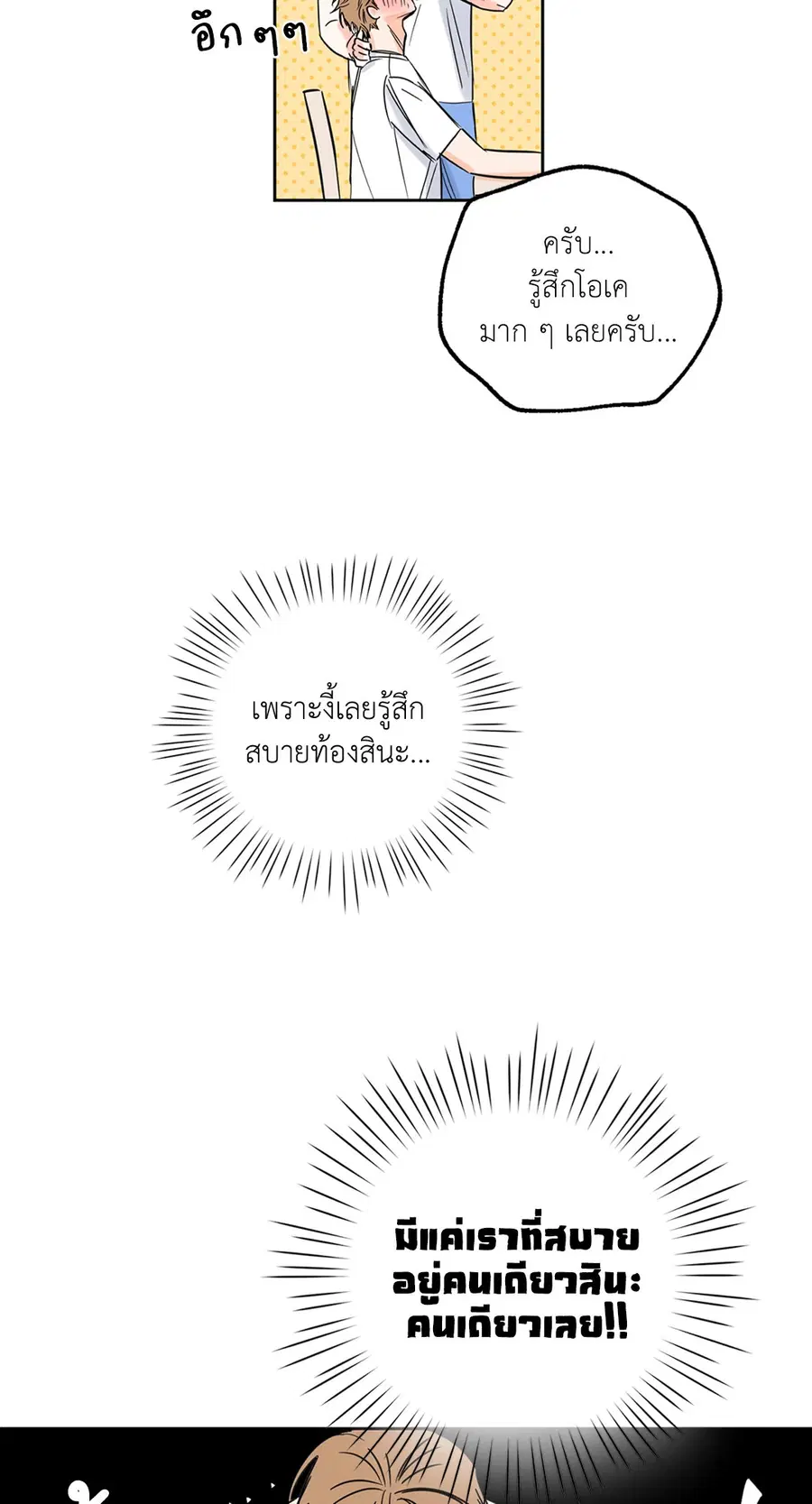 Lucky Paradise ตอนที่ 4 — page 23 of 58