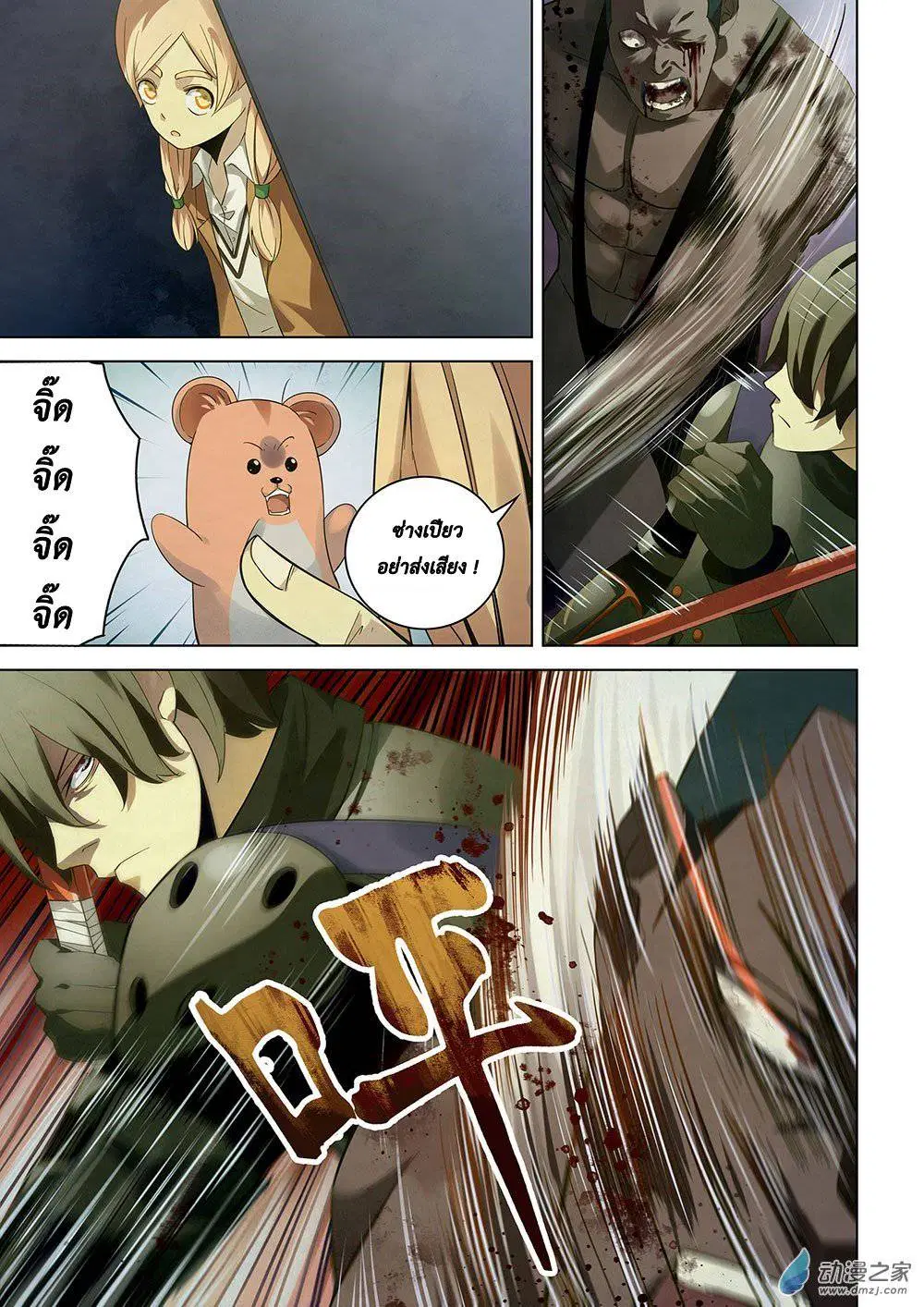 The Last Human ตอนที่ 27 — page 14 of 16