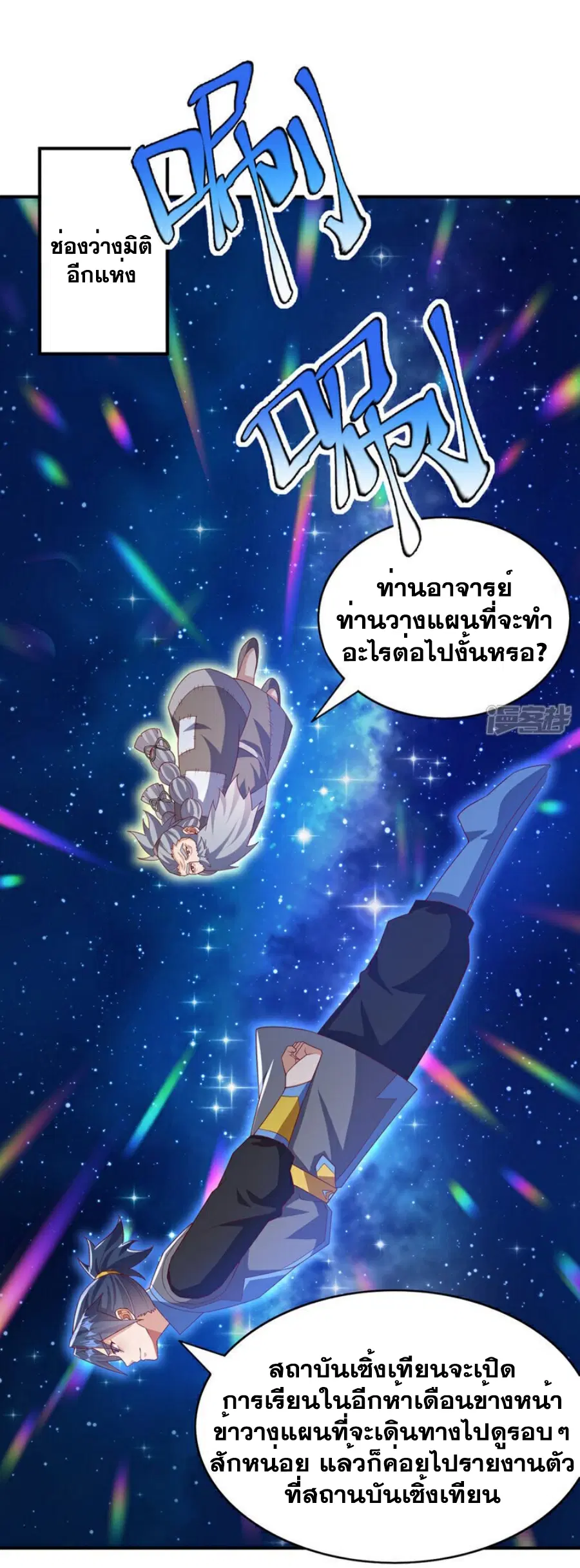 Wu Ni ตอนที่ 424 — page 32 of 33
