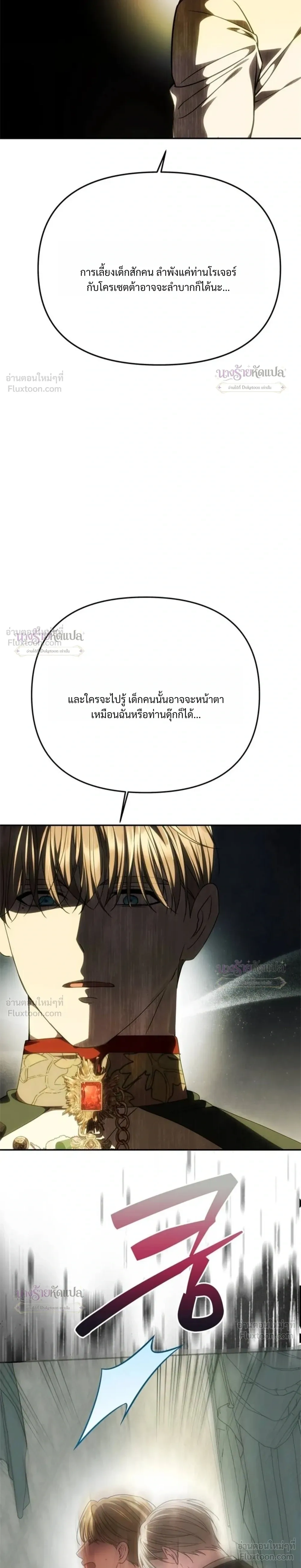 One Husband is Enough – เกมรักจับสามี ตอนที่ 111 — page 29 of 36