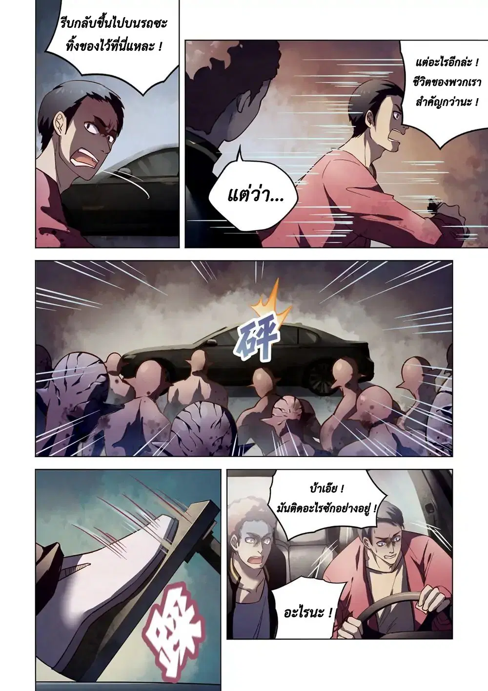 The Last Human ตอนที่ 138 — page 4 of 19