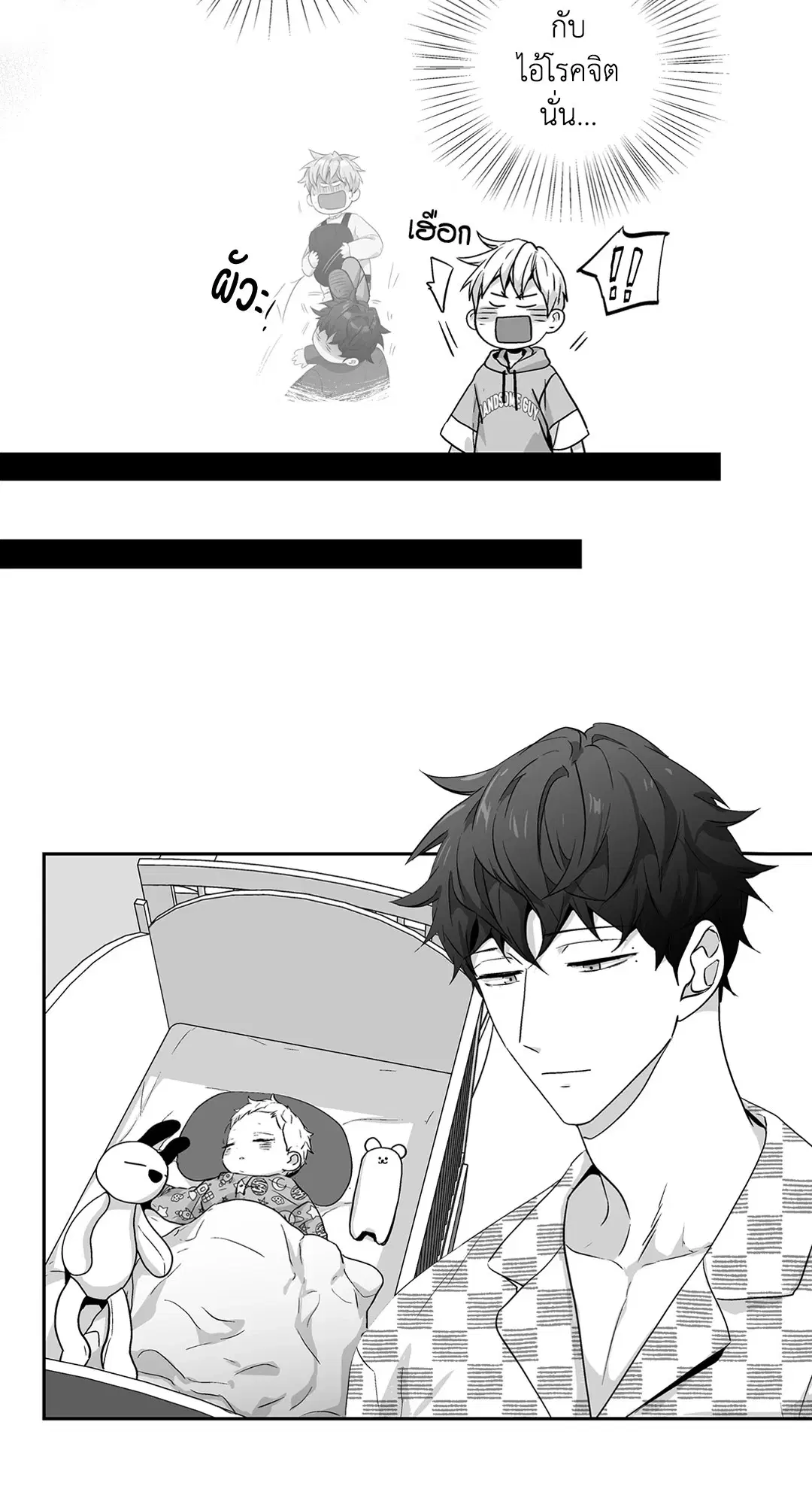 Love is an Illusion! – ซูเปอร์สตาร์ ตอนที่ 44.15 — page 26 of 45