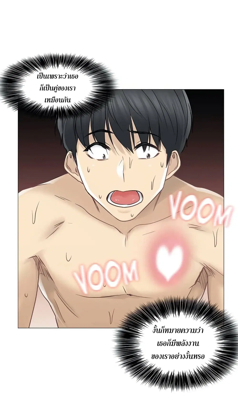 Touch to Unlock ตอนที่ 45 — page 17 of 23