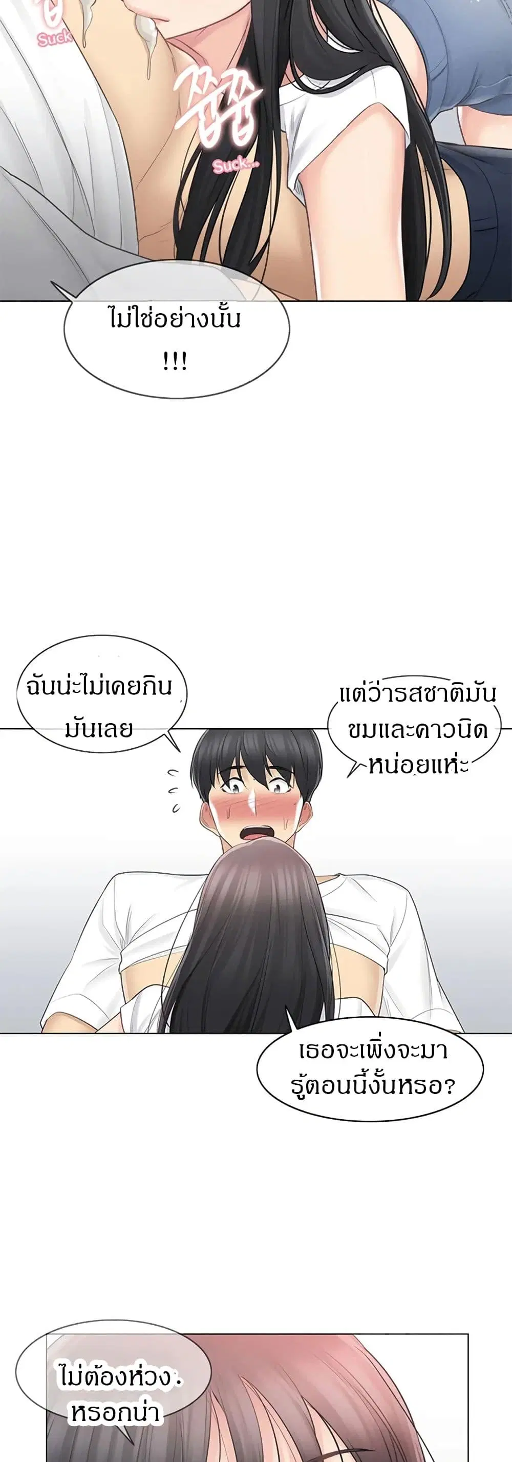 Touch to Unlock ตอนที่ 66 — page 5 of 38