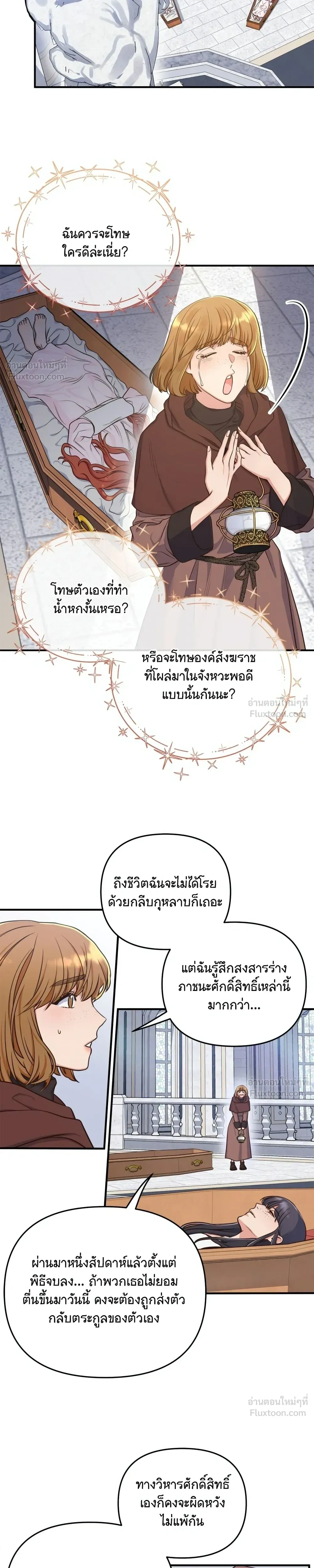 Holding You Captive – จะพันธนาการเจ้าไว้ ไม่ให้หนีไปอีก ตอนที่ 1 — page 14 of 33